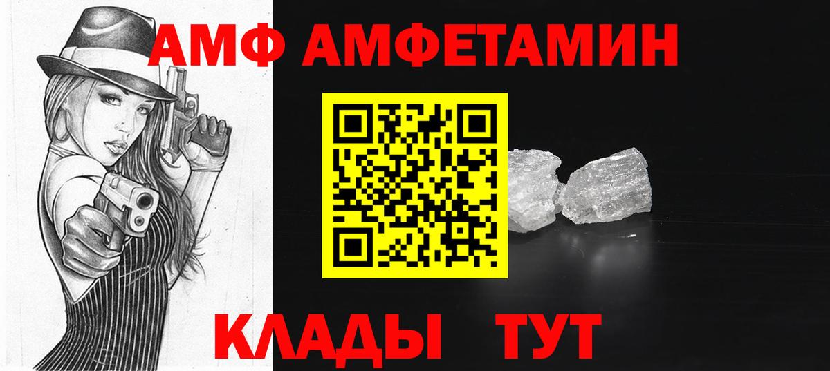 АМФ  Вход с VPN  Советск  Amphetamine  Амфетамин Premium 