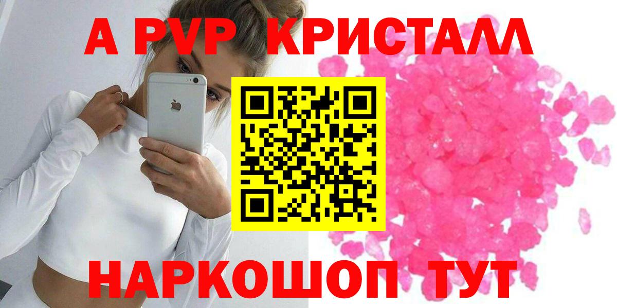 А ПВП крисы CK  Alfa_PVP мука  Советск  Вход с VPN 