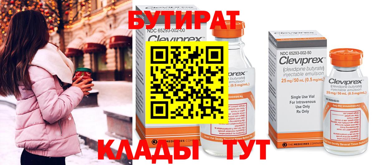 БУТИРАТ оксана  Бутират  Советск  Вход с VPN 