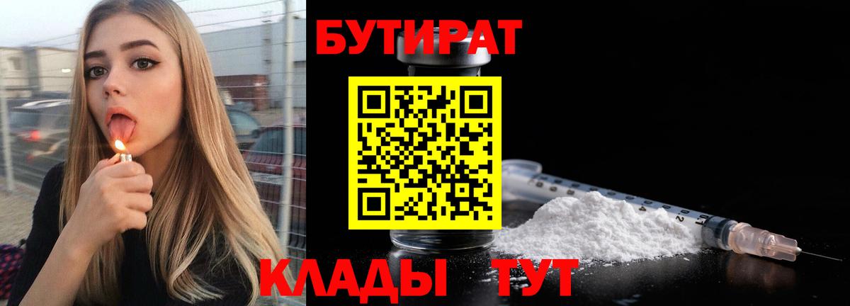 БУТИРАТ GHB Советск