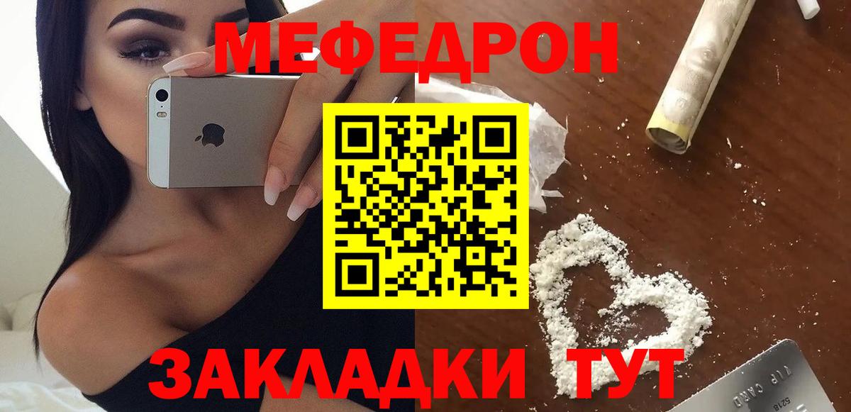 Мефедрон Советск