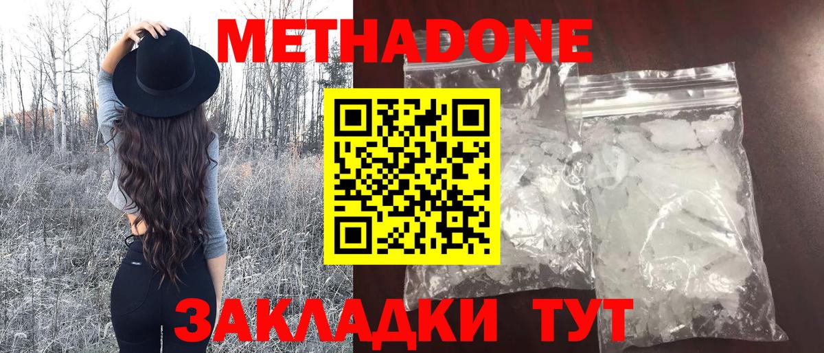МЕТАДОН белоснежный  Метадон кристалл  Вход с VPN  Советск 