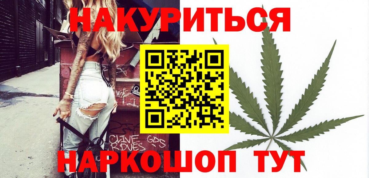 МАРИХУАНА THC 21%  Вход с VPN  Канабис AK-47  Конопля сатива  Советск  Бошки Шишки тримм 